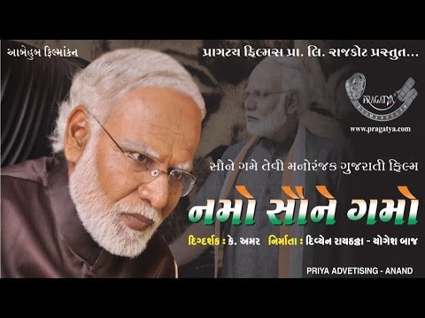 Namo Saune Gamo - Movie On Narendra Modi - Official Gujarati...