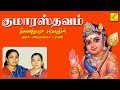 குமாரஸ்தவம் | Kumarasthavam - Pamban Swamigal | Murugan Song | Trivandrum Sisters | Vijay Musicals