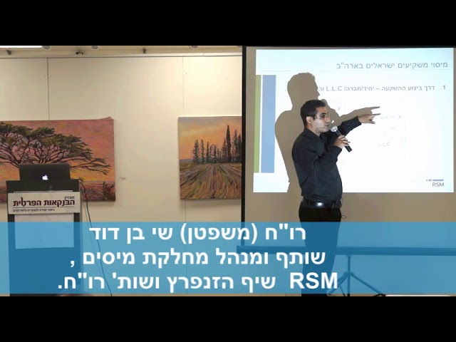 כנסים בנושא מיסוי בארץ ובחו"ל