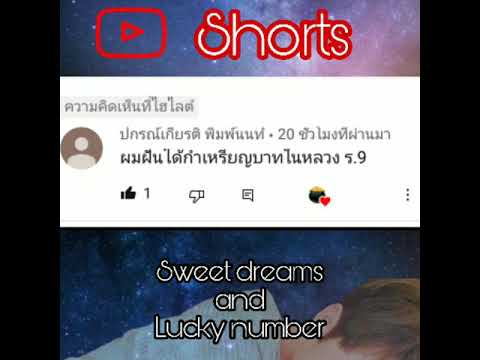 ทำนายฝัน Q&A ฝันเห็นเหรียญ ฝันว่ากำเหรียญรัชกาลที่ 9 เลขเด็ดนำโชค