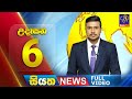 Siyatha Morning News 6.00 - 22-03-2024