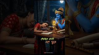 Noyon Vore Dekhi Tomay Beautiful Radha Krishna Bhakti Status Trending Bengali Song 2025