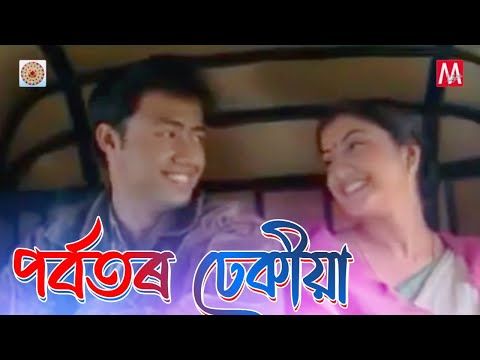 Porbator Dhekiya | Junbai 2 | Zubeen Garg | Manas Robin | Bihu...