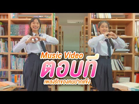 【Dance Version】เพลง ตอบที เพื่อนซี้รีเทิร์น