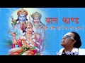 Bhakti Shakti Dham Hai ( Baalkand ) By Ravinder Jain
