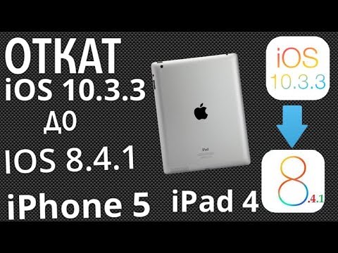 Как сделать откат с 6 ios на 5 Как сделать откат с 6 ios на 5