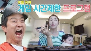 소이현, 인교진 게임 교정 위한 특단 조치 ‘게임 시간제한’ @동상이몽2 - 너는 내 운명 46회 20180521