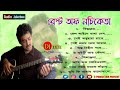 Best of nachiketa bangla album | audio nonstop DJ song |susovan mix | d production present