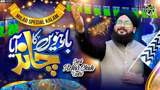 Barwi Ka Chand Aaya | New Rabi Ul Awwal Kalam 2023 | Syed Azhar Shah Qadri | Safa Islamic