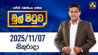 Mul Pituwa  | 07th November 2025