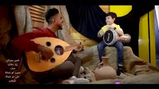 شاب غزي يعزف وابن شقيقه الطفل شاهد ماذا يفعل 👈👇