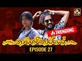 Nadagamkarayo Episode 27