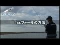 宮崎友輔 ビッグスプーンを徹底マスター