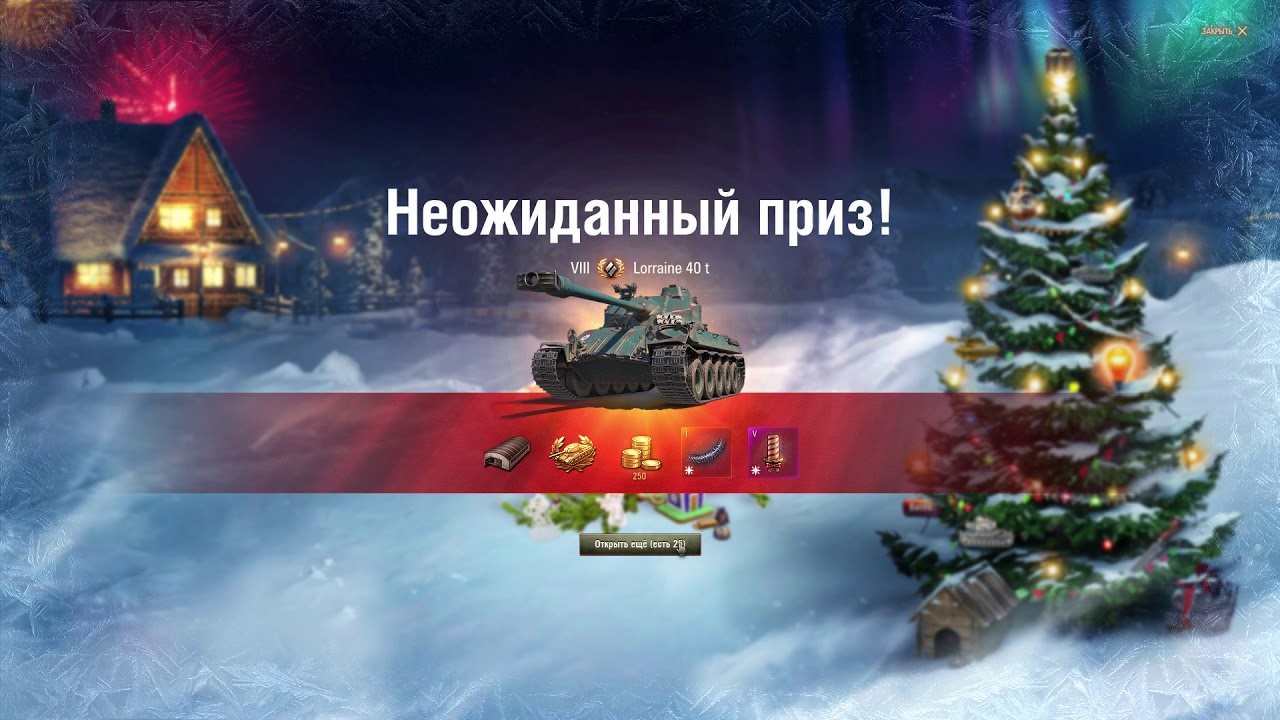 Что будет на новый год в wot Что будет на новый год в wot