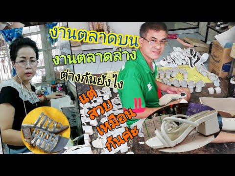 บ้านรองเท้าแฟชั่นง่ายๆ สไตล์แม่ลิสา #สองตายายทำเก็บจ้า