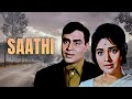 Saathi (साथी ) Full Movie HD | Rajendra Kumar & Vyjayanthimala | 80s Blockbuster Movie