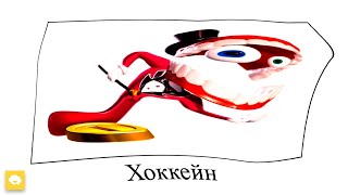 🤡 Удивительный Цифровой Цирк + Шиза =