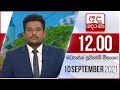 Derana Lunch Time News 10-09-2021