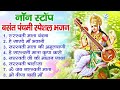 Nonstop Saraswati Puja Bhajan | Saraswati Maa Songs | Saraswati Puja Songs | Saraswati Vandana songs