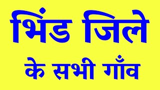 भड जल क सभ गव Bhind Ke Sabhi Gaon Bhind Ke Sabhi Village Bhind Jile Ke Sabhi Gaon
