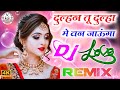 Dulhan💘Tu Dulha Main Ban💔Jaunga Full DJ Song Remix Sad💝Wedding Song
