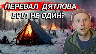 ПЕРЕВАЛ ДЯТЛОВА БЫЛ НЕ ОДИН? Случай с группой Орлова 1981