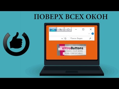 Как сделать чтобы приложение было поверх всех окон Как сделать чтобы приложение было поверх всех окон