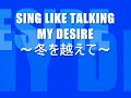 SING LIKE TALKING-MY DESIRE 冬を越えて