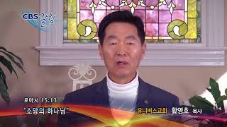 소망의 하나님