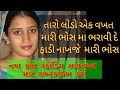 Gujarati new call recording 2022 || Viral call recording