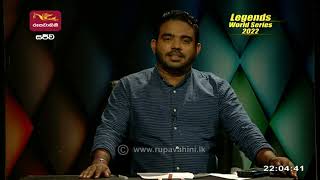Janasabhawa | 2022-09-16 | Rupavahini political discussion