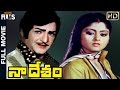 Naa Desam Telugu Full Movie | NTR | Jayasudha | Telugu Evergreen Hit Movies | Indian Films