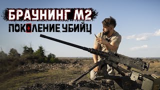 M2 Browning | 50 Bmg | Подкалиберные М903 Slap, М962 Slapt