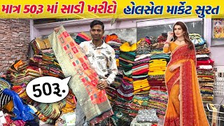 Buy Saree For Just Rs 50 Saree Wholesale Market Surat Surat Saree Market Gt Ashok