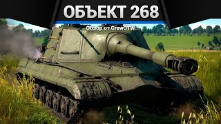 ВАНШОТ ИЗ СССР Объект 268 в War Thunder