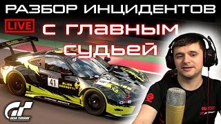 GTS | РАЗБОР ИНЦИДЕНТОВ | ONBOARD | ESPORTS