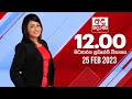 Derana Lunch Time News 25-02-2023