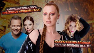 Юлия Савичева. История Знакомства Преснякова И Подольской, Какую Песню Апиной Люблю Больше Всего