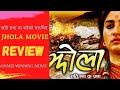 Nepali Movie Jhola Based On Sati Pratha Review | Best Nepali Social Drama Movie