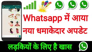 Latest New Update For All Official Whatsapp User || by technical boss