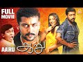 ஆறு | Aaru Full Movie | Suriya | Trisha | Vadivelu | Director Hari | Tamil Action Movies | DSP