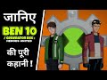 Ben 10 Generator rex heroes united movies explained (in hindi) || FAN 10K
