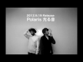 光る音 / Polaris (03:00ver.)
