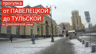 Видео По Дубининской улице от Павелецкой до Тульской // 12 января 2019 от VideoFromMoscow, Павелецкая улица, Грозный, Россия