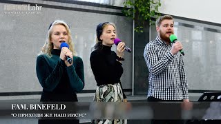 О Приходи Же Наш Иисус. Fam. Binefeld