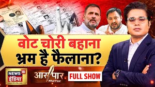 Aar Paar With Amish Devgan Rahul Gandhi Congress Bihar Elections Vote Chori Pm Modi