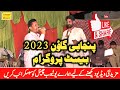 Punjabi Best Gaon 2023 || ful punjabi goon || latest goon || Sur sangeet music
