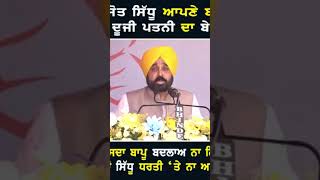 Bhagwant Maan Speak About Navjot Sidhu