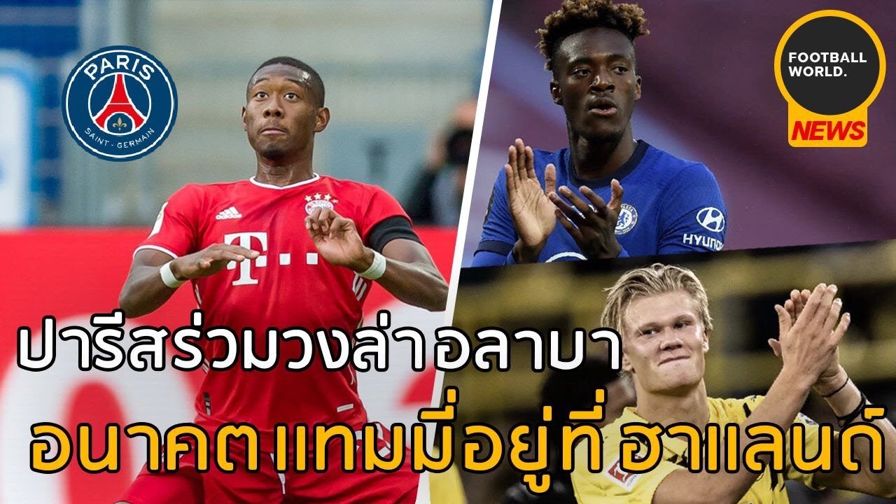 รวมข่าวฟุตบอลประจำวันที่ 25 ก.พ. 2021 – Football World News|Update ประเทศไทย วันนี้ ใหม่ล่าสุด รวมข่าวฟุตบอลประจำวันที่ 25 ก.พ. 2021 – Football World News|Update ประเทศไทย วันนี้ ใหม่ล่าสุด