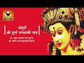 Durga Saptashati Path Full In Sanskrit images Durga Saptashati Path Full In Sanskrit